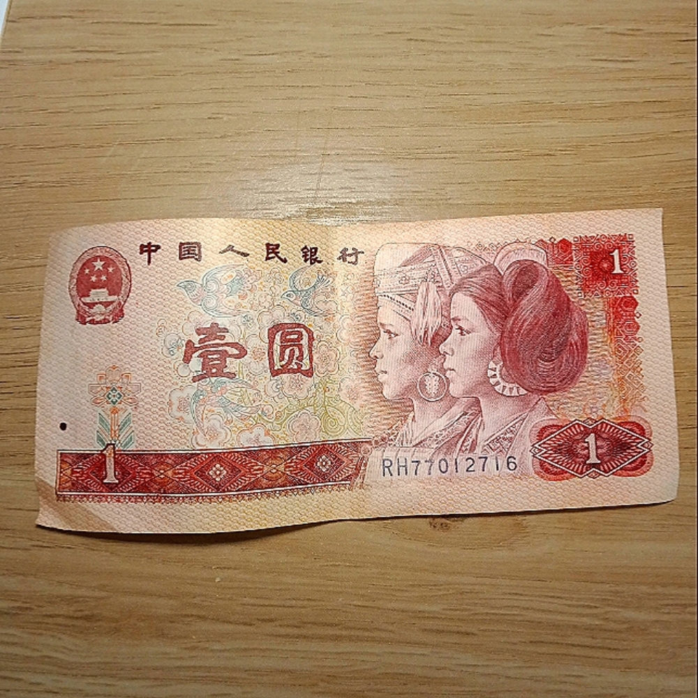 Rare One (1)YI Yuan China Currency BankNote 1980